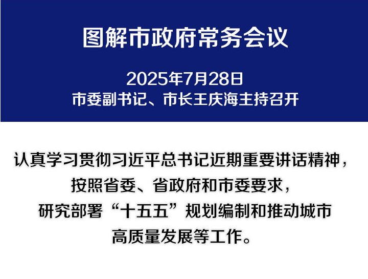 解读：做爱视频
召开常务会议
