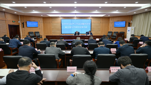 全市安全生产工作会议暨市防灾减灾救灾委员会全体会议召开