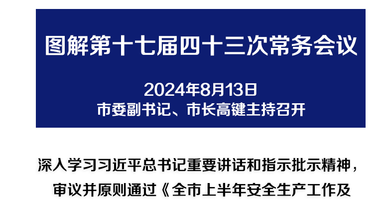 解读：做爱视频
召开第十七届四十三次常务会议