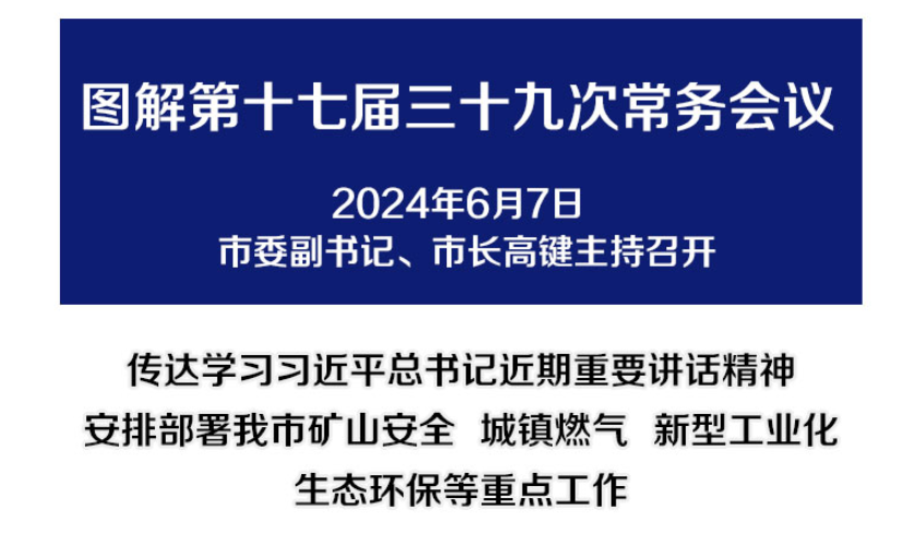 解读：做爱视频
召开第十七届三十九次常务会议