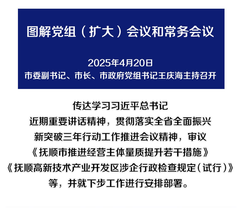 解读：做爱视频
召开党组（扩大）会议和常务会议