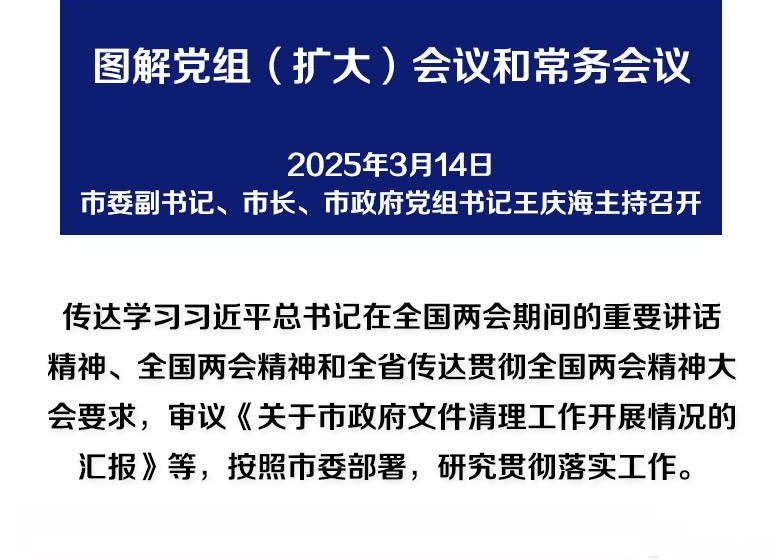 解读：做爱视频
党组（扩大）会议和常务会议