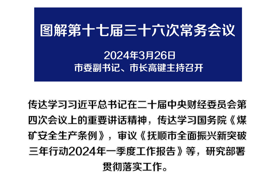 解读：做爱视频
召开第十七届三十六次常务会议