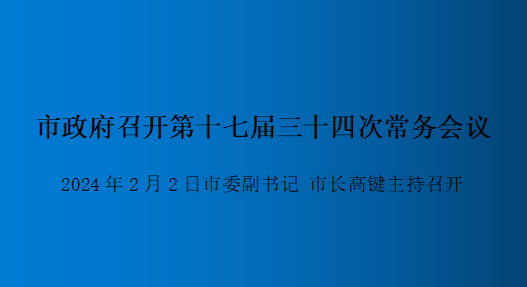 解读：做爱视频
召开第十七届三十四次常务会议