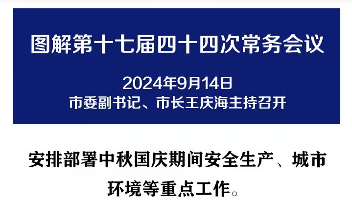 解读：做爱视频
召开第十七届四十四次常务会议